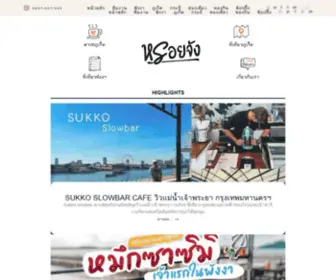 Roijang.com(หรอยจัง) Screenshot