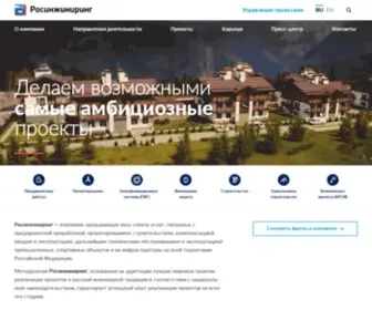 Roing.ru(Росинжиниринг) Screenshot