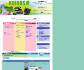 Roinos.com(DSP開発ツール) Screenshot