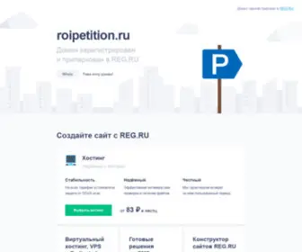Roipetition.ru(Срок) Screenshot
