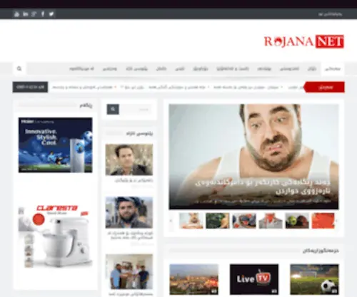 Rojana.net(رۆژانه‌.نێت) Screenshot