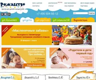 RojDestvo.ru(Занятия) Screenshot