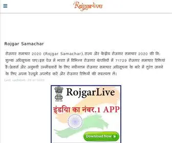 Rojgarlive.com(रोजगार समाचार 2023 (Rojgar Samachar)) Screenshot