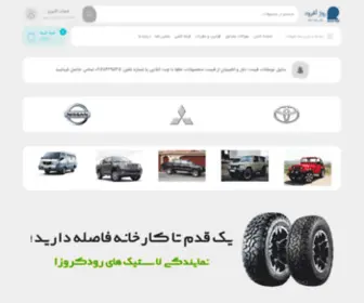 Rojoffroad.ir(فروشگاه روژ آفرود) Screenshot