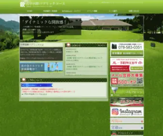 Rok-PC.com(六甲国際パブリックコース) Screenshot