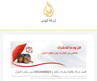 Rokan-Alriyadh.net(شركة الهدى) Screenshot