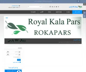 Rokapars.ir(شرکت بازرگانی رویال کالا پارس (روکاپارس)) Screenshot