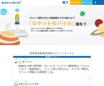 Rokemoba.com(業界最安級格安sim 高速通信が可能なロケモバ 無制限使い放題) Screenshot