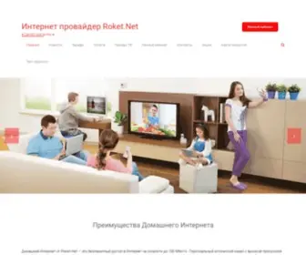 Roket-Net.dn.ua(Интернет провайдер) Screenshot