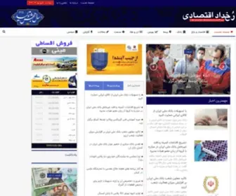 Rokhdadeghtesadi.ir(رخداد اقتصادی) Screenshot