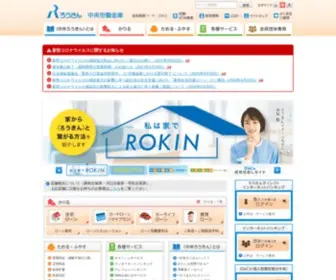 Rokin.com(〈中央ろうきん〉) Screenshot