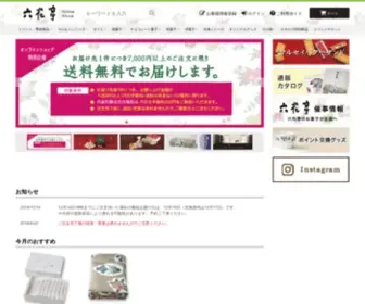 Rokkatei-Eshop.com(〈公式〉六花亭オンラインショップ) Screenshot