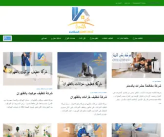 Rokn-Elangaz.com(شـركـة ركــن الانــجــاز) Screenshot