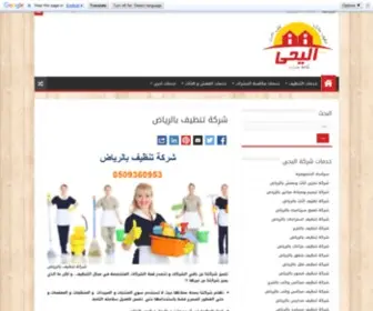 Rokn-Elmamlkh.com(شركة اليحى) Screenshot