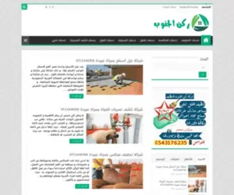 Rokn-GN.com(ركن) Screenshot