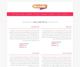 Roknalamanh.com(شركة ركن الامانة للخدمات المنزلية) Screenshot