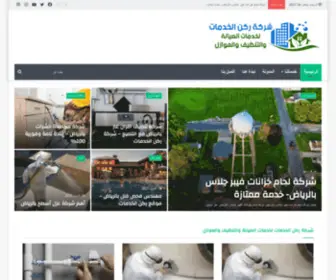 Roknservices.com(الرئيسية) Screenshot