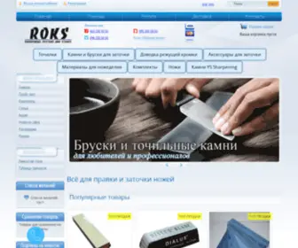 Roks.in.ua(Точилки) Screenshot