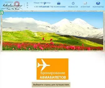 Roksolana-Tour.com.ua(Главная) Screenshot