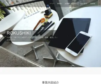Roku-Shiki.co.jp(株式会社六式) Screenshot