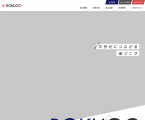 Rokugou.com Screenshot