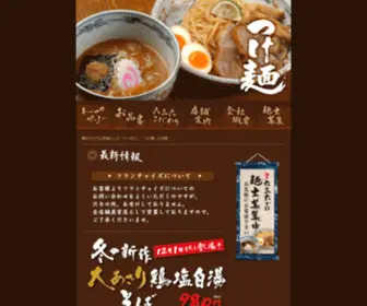 Rokusanroku.com(麺や六三六) Screenshot