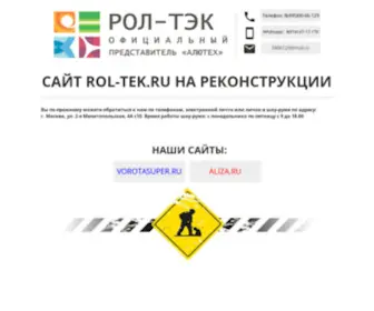 Rol-Tek.ru(Главная) Screenshot