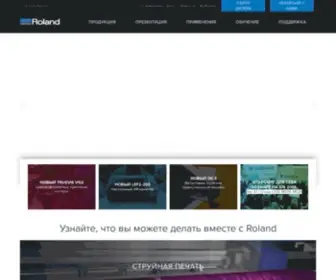 Rolanddg.ru(Оборудование для печати и полиграфии) Screenshot