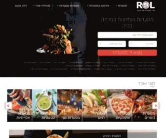 Rol.co.il(ROL מסעדות) Screenshot