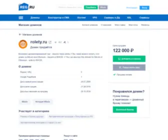 Rolety.ru(Домен продаётся. Цена) Screenshot