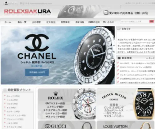 Rolexsakura.com(スーパーコピー時計) Screenshot