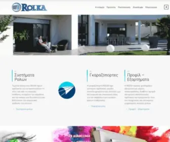 Rolka.gr(Συστήματα Ρολών) Screenshot