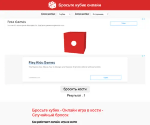 Roll-Dice-RU.com(Бросьте кубик) Screenshot