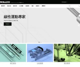 Rollco-TW.com(瑞可興業股份有限公司) Screenshot