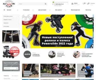 Rollerclub.ru(Купить ролики в Москве) Screenshot