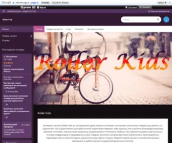Rollerkids.com.ua(Roller Kids) Screenshot