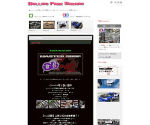 Rolling-Park.com(山形“初”) Screenshot