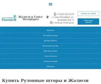 Rollospb.ru(рулонные) Screenshot