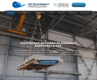 Rollsteel.ru(Купить оцинкованный лист в Нижнем Новгороде по лучшей цене) Screenshot