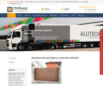 Rollvorota.com(Официальный партнер Alutech в Санкт) Screenshot