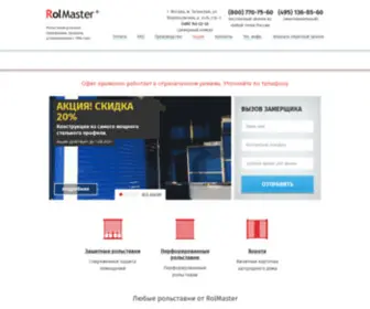 Rolmaster.ru(рольставни) Screenshot