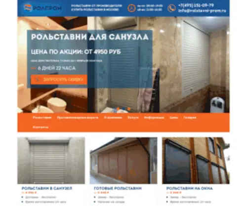 Rolstavni-Prom.ru(Компания РОЛПРОМ) Screenshot