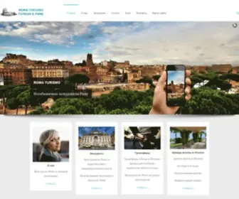 Roma-Turismo.com(Roma Turismo) Screenshot