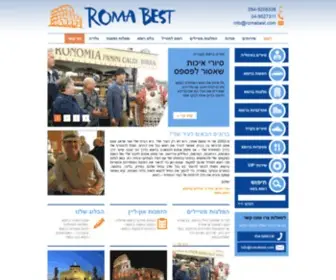 Romabest.co.il(רומא בסט) Screenshot