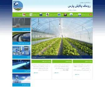 Romakpalayesh.com(تصفیه آب) Screenshot