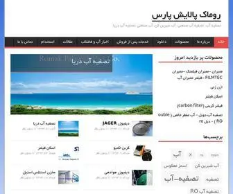 Romakp.com(تصفیه) Screenshot