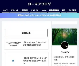 Roman-Blog.com(ローマンブログ) Screenshot