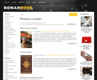 Romanbook.ru(Романы онлайн) Screenshot