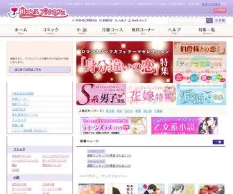Romancebookcafe.jp(サービス終了のお知らせ) Screenshot