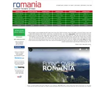 Romania-Tourism.co.il(Romania) Screenshot